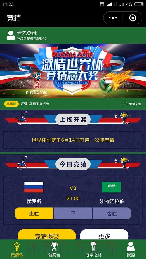 世界杯竞猜APP下载热门 世界杯竞猜APP下载热门